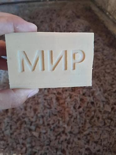 synergetic бишкек: Оптом эн арзан баада кир самын сатылат Кир самын "мир" 170 гр - 12 — 4