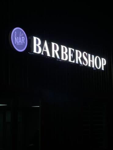 частный роддом бишкек цены: - продаю Яркая вывеска BARBERSHOP! — 3