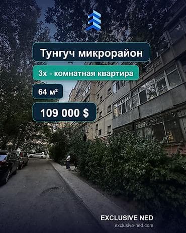 Батирлер: 3 бөлмө, 64 м², Туңгуч мкр 106-серия, 4 кабат, Жаңы ремонт — 1