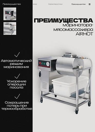 Бизнес үчүн жабдуулар: Маринатор-мясомассажер AIRHOT MS-50VAC вакуумный, 40 л, 905х405х945 — 3