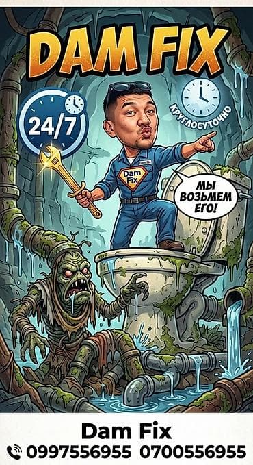 Dam Fix — круглосуточные сантехнические услуги 24/7. Что делаем: -