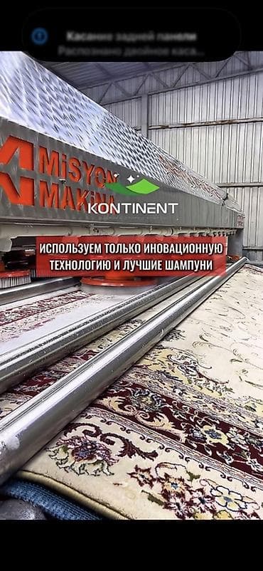 стирки: Стирка ковров, | Ковер, Палас, Бесплатная доставка — 7