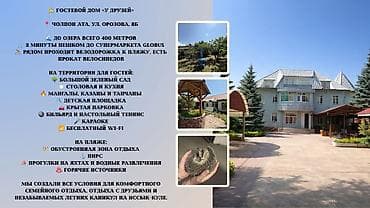 Гостевой дом на Иссык-Куле, У ДРУЗЕЙ, Чолпон-Ата, 10+ мест