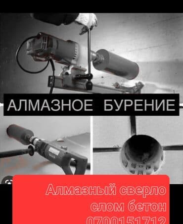 ищу работу подсобник: Алмазное сверление 1-2 года опыта — 7