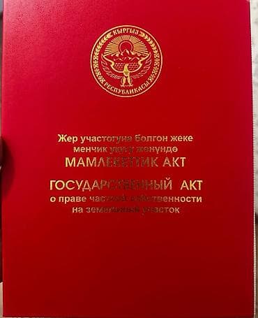 земельный участок бишкеке: 10 соток, Для строительства, Красная книга — 5