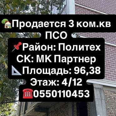 2 room flat: 3 комнаты, 96 м², Элитка, 4 этаж, Готовая ПСО (под самоотделку) — 1