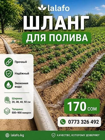 Шланг для полива Новый, Самовывоз