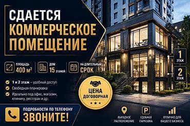 🔥 СДАЕТСЯ КОММЕРЧЕСКОЕ ПОМЕЩЕНИЕ 🔥 🏢 Идеальное место для вашего