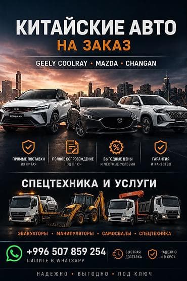 🚛 Китайские автомобили и спецтехника на заказ! Предлагаем поставку