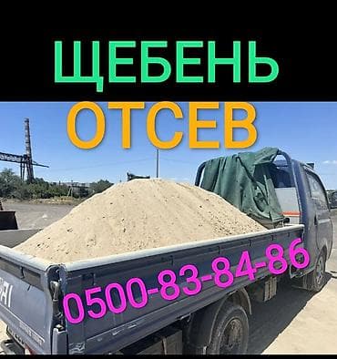 Смесь щебень и отсев, Чистая, Для бетона, Портер at lalafo.kg Смесь щебень и отсев, Чистая, Для бетона, Портер
