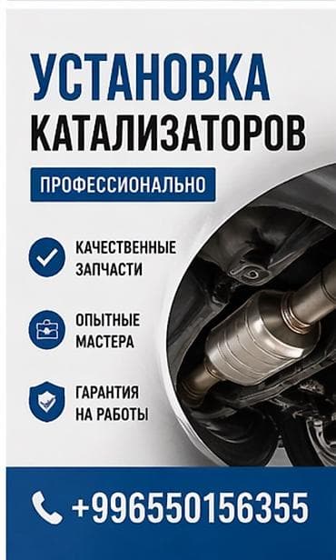 mx 5: Профессиональная установка катализаторов для легковых и коммерческих — 1