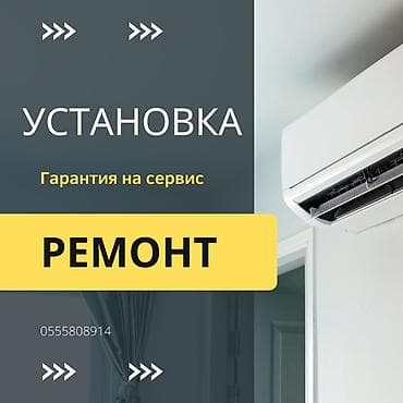 Кызматтар: Ремонт делаем кондиционеров Профессиональная диагностика и — 4