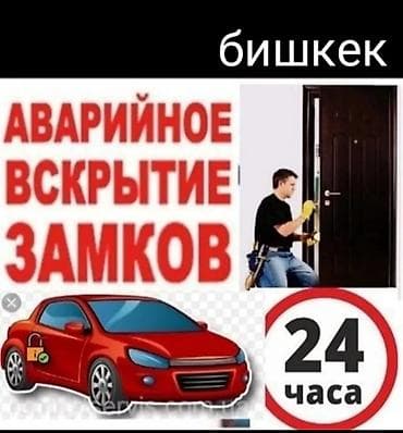 Аварийное вскрытие замков: Аварийное вскрытие замков Аварийное вскрытие авто Вскрытие дверей — 1