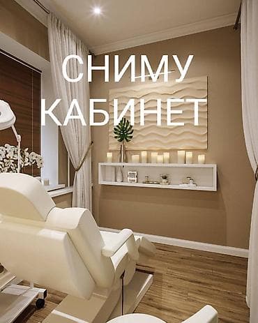 почасовая: Аренда кабинетов в салонах красоты, 20 м², Для бровиста, Для визажиста, Для лешмейкера — 1