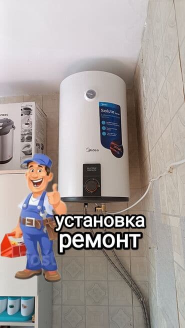 водонагреватели бишкек табылга: Ремонт бойлера водонагревателя Аристон Термекс Мидеа Артель Регент — 7