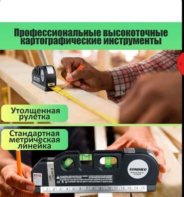 увлажнители воздуха бишкек: Лазерный уровень.г Ош — 2