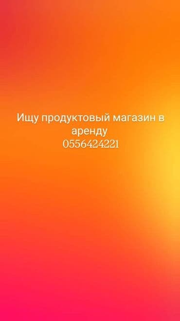 французский квартал в бишкеке на продаже квартир: Ищем магазин в аренду — 1