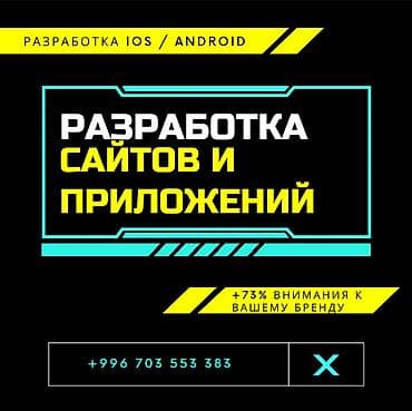 Веб-сайты, Лендинг страницы, Мобильные приложения Android | Автоматизация, Верстка, Восстановление at lalafo.kg Веб-сайты, Лендинг страницы, Мобильные приложения Android | Автоматизация, Верстка, Восстановление