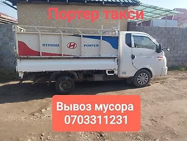 Услуги Портер такси-Вывоз мусора. Вывоз мусора вывоз мусора вывоз at lalafo.kg Услуги Портер такси-Вывоз мусора. Вывоз мусора вывоз мусора вывоз