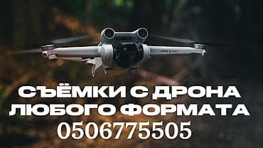 starlink цена: Видеосъемка, Фотосъёмка | С выездом | Аэросъемка с дрона — 1