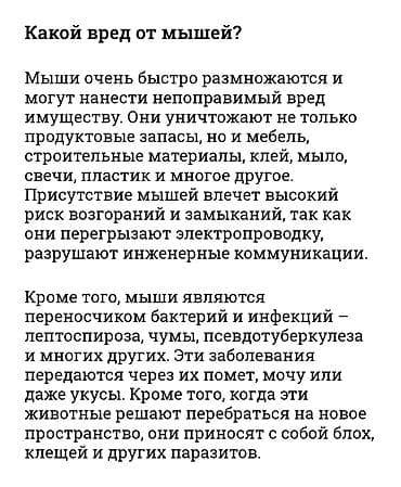 против камаров: Дезинфекция, дезинсекция, | Блохи, Клопы, Обработка деревьев, | Дворы, Дома, Квартиры — 5