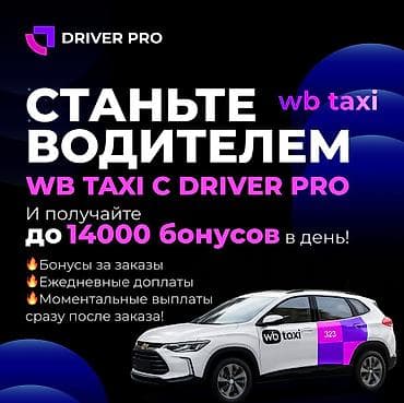 Требуется Водитель такси - С личным транспортом, Без опыта, Полный рабочий день, Женщина