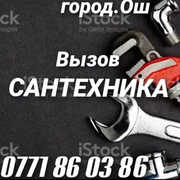 пыль уголь: Сантехниканын баардык жумуштарын аткарабыз ваанна кухня туалет — 1