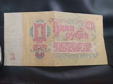 охотничий нож: Банкнота СССР — 1 рубль, образца 1961 года. Особенности: - — 3