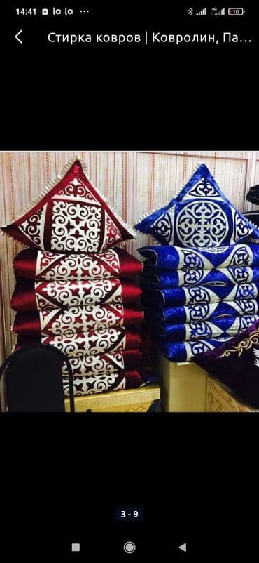 Стирка тошоков, Самовывоз, Бесплатная доставка, Платная доставка