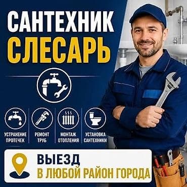 санкт: Сантехник опытный любой день ночь 24/7 срочный, монтаж, демонтаж — 1