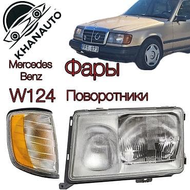 124: Комплект передних фар Mercedes-Benz Новый, Аналог, Китай — 1