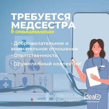 Медсестра. Филармония at lalafo.kg Медсестра. Филармония