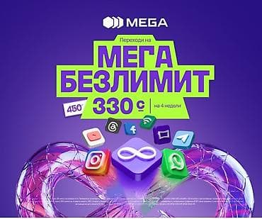 Я 🔊 ТРЕБУЕТСЯ ПРОМОУТЕР ✅️MEGA мобилдик операторуна симка сатып