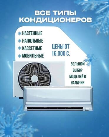 Кондиционер Кассетный, Охлаждение