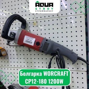 не рабочий генератор: Болгарка WORCRAFT CP12W Болгарка WORCRAFT CP12W - это эффективный — 1