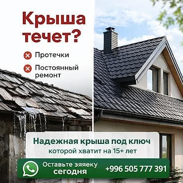Кровельные работы под ключ - Устраняем протечки и избавляем от