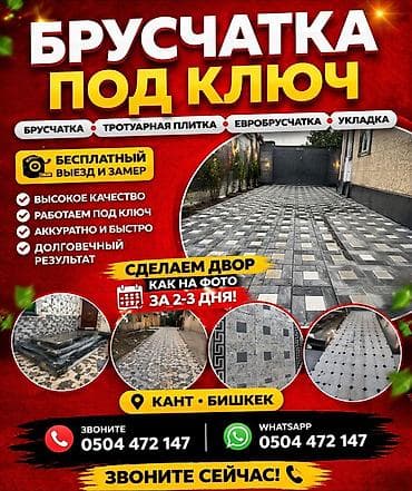 кафель койобуз: Брусчатка и тротуарная плитка под ключ - Укладка брусчатки — 1
