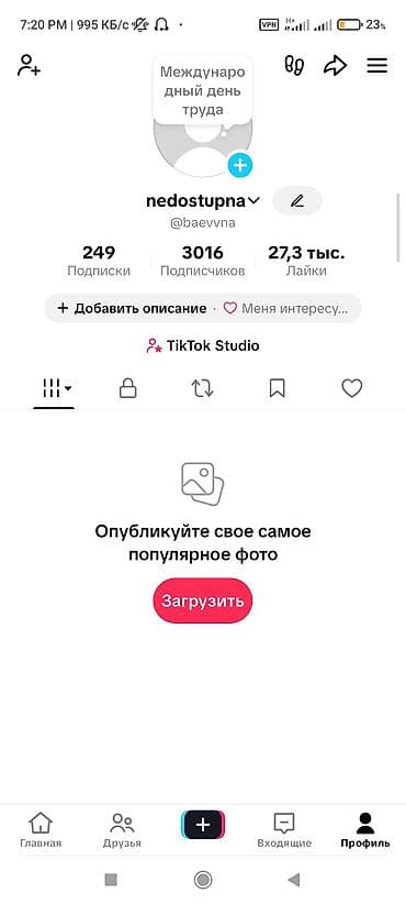 Интернет реклама: Tik-Tok, Ведение страницы — 1