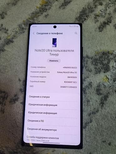 huawei p70 pro: Samsung Galaxy Note 20 Ultra, Б/у, 256 ГБ, цвет - Белый, 1 SIM — 1