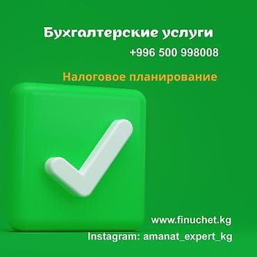 Бухгалтерские услуги | Подготовка налоговой отчетности, Сдача налоговой отчетности, Консультация