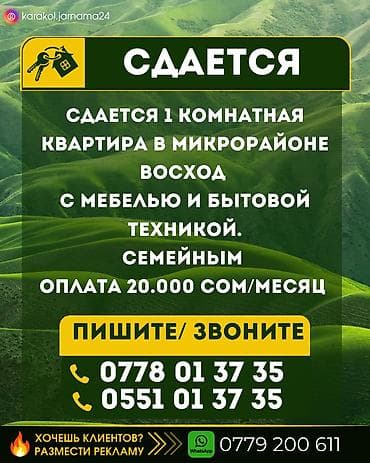 сдаю квартиру село кок жар: 1 комната — 1