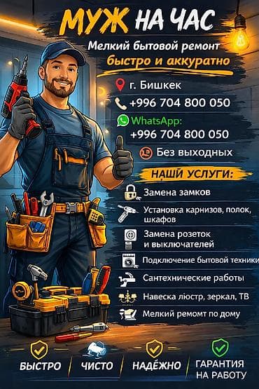 натяжные потолки г ош: Монтаж и замена сантехники Больше 6 лет опыта — 1