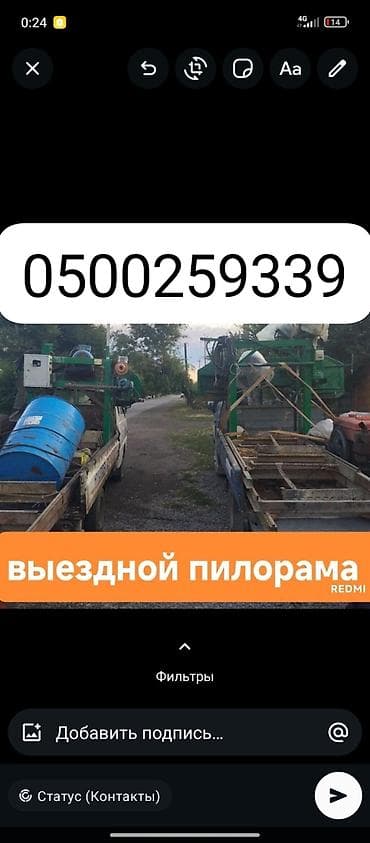 будай саман: Выездной пилорама.Кара балта. беловодский сокулук Бишкек каинды токмок — 1