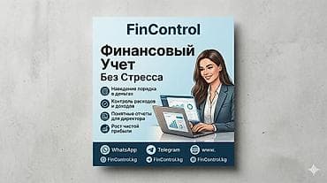 кеш флоу: Бухгалтерские услуги | Ведение бухгалтерского учёта — 1