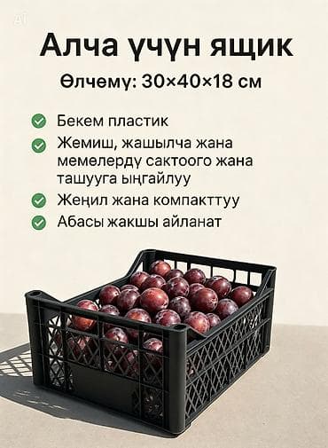 сбор ягод: Ящик для сливы Размер: 40/30/18 см - Прочный пластик - Удобен для — 1