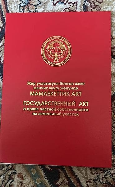 4 соток, Для строительства, Красная книга