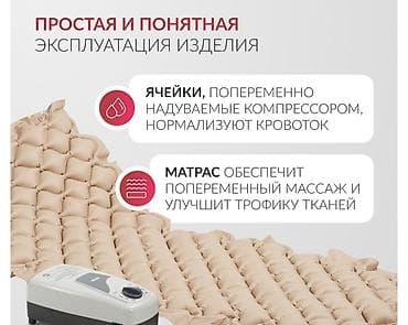 медицинская кровать с электроприводом: Матрас противоположный с компрессом новый Бишкек 24/7 — 6