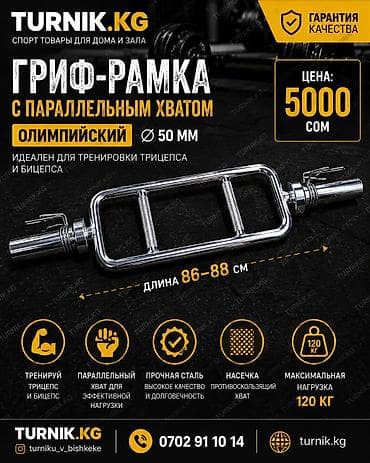 Гриф-рамка (олимпийский) с параллельным хватом - Посадочный диаметр
