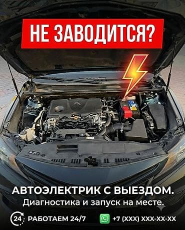 ми 9 с: Услуги автоэлектрика, Диагностика и замена аккумулятора, Специализация: Легковое авто, С выездом — 1