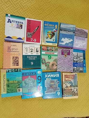 Подборка школьных учебников для 9 класса (КР/РФ издания). Комплект